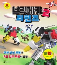 BrickMecha Book 2